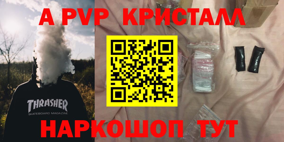 Alpha PVP кристаллы Новочебоксарск
