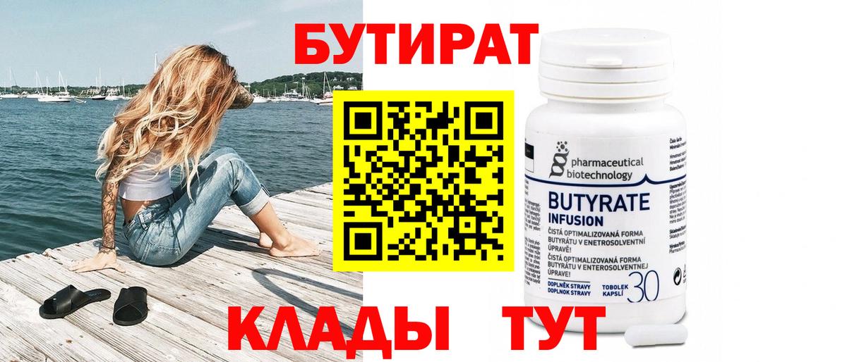 БУТИРАТ 1.4BDO Новочебоксарск