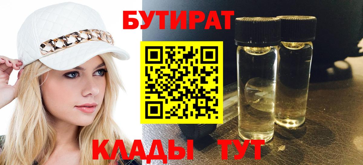 БУТИРАТ BDO  БУТИРАТ  Новочебоксарск  Вход с VPN 