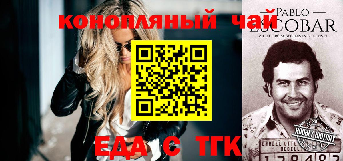 Новочебоксарск  Еда ТГК конопля  Вход с VPN 