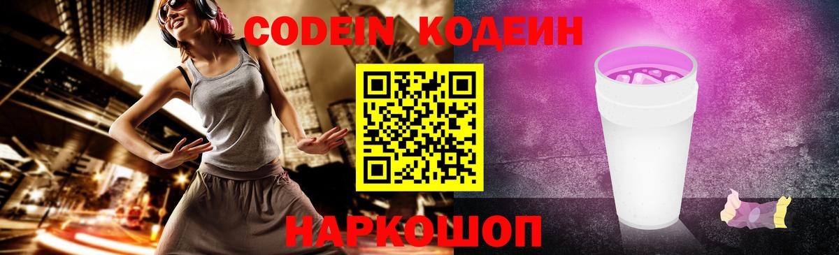 Кодеин Purple Drank Новочебоксарск