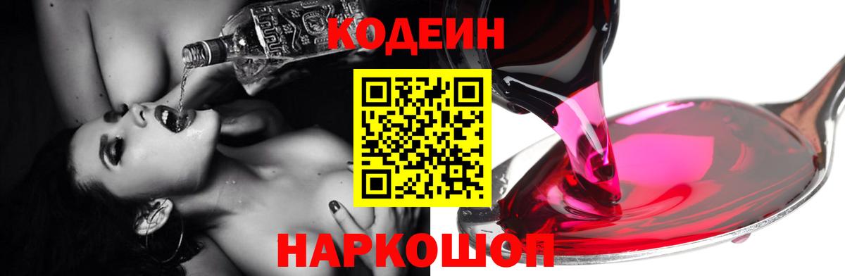 Новочебоксарск  Кодеин напиток Lean (лин)  Вход с VPN 